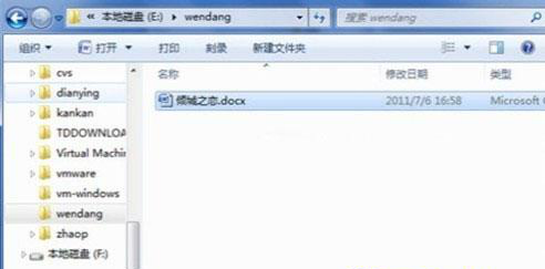 win7系统文件夹
