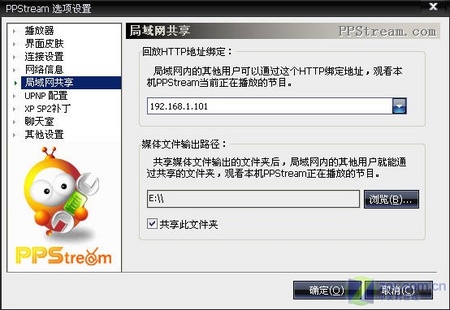 PPS局域网共享:PPS局域网共享小技巧介绍