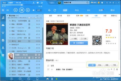 酷狗音乐可以听相声吗 酷狗音乐怎么听相声