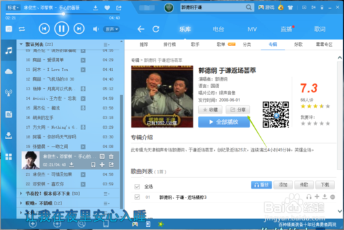 酷狗音乐可以听相声吗 酷狗音乐怎么听相声
