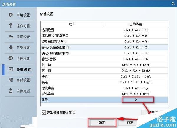 如何修改酷狗音乐快捷键