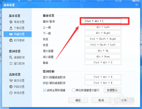 酷狗音乐如何进行热键设置