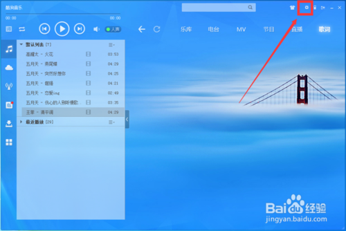 酷狗音乐如何进行热键设置