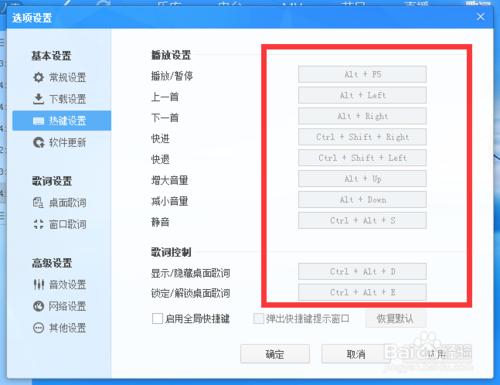 酷狗音乐如何进行热键设置