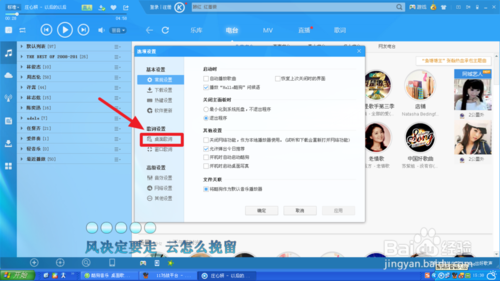 酷狗音乐如何快捷改变歌词的相关设置