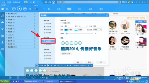 酷狗音乐如何快捷改变歌词的相关设置
