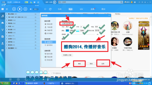 酷狗音乐如何快捷改变歌词的相关设置