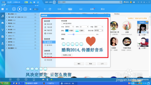 酷狗音乐如何快捷改变歌词的相关设置