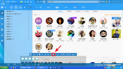 酷狗音乐如何快捷改变歌词的相关设置