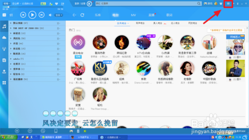 酷狗音乐如何快捷改变歌词的相关设置