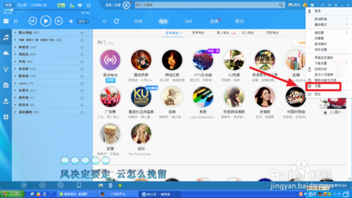 酷狗音乐如何快捷改变歌词的相关设置