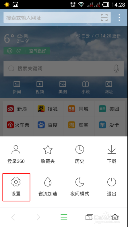 360手机浏览器怎么设置为电脑模式