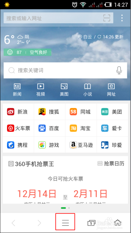 360手机浏览器怎么设置为电脑模式