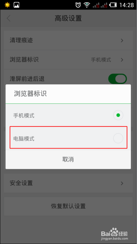 360手机浏览器怎么设置为电脑模式