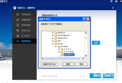 百度卫士如何设置漏洞补丁保存位置