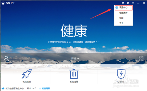 百度卫士如何设置漏洞补丁保存位置