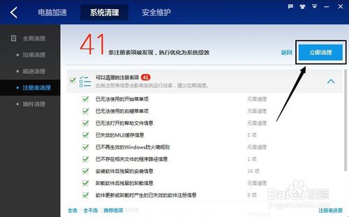 百度卫士怎么清理注册表