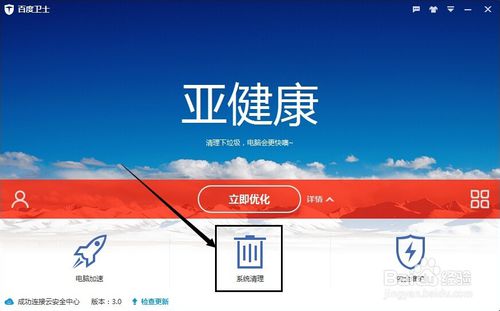 百度卫士怎么清理注册表