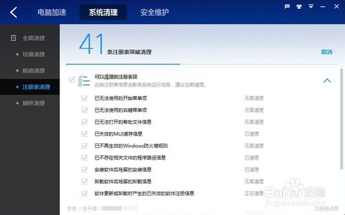 百度卫士怎么清理注册表