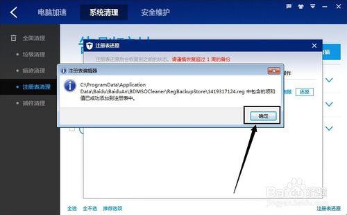 百度卫士怎么清理注册表