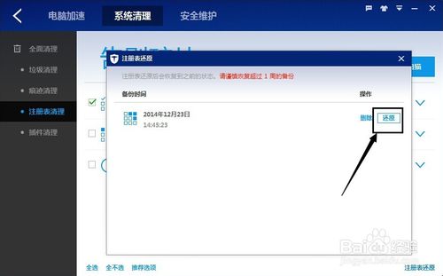 百度卫士怎么清理注册表
