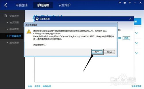 百度卫士怎么清理注册表