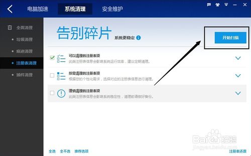 百度卫士怎么清理注册表