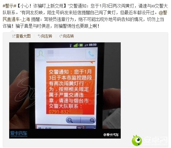 360手机卫士拦截诈骗短信