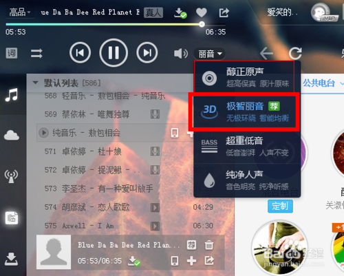 酷狗如何实现3D音效极致丽音 实现无极环绕