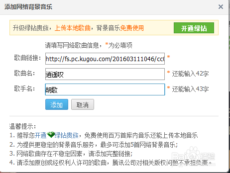 使用酷狗音乐歌曲制作QQ空间背景音乐链接