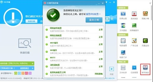 Metro风格百宝箱 360杀毒4.0全新体验