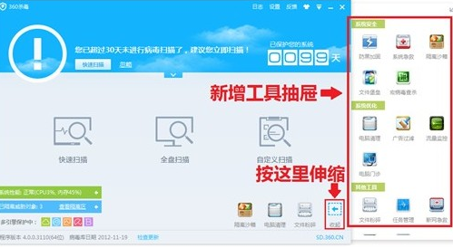 Metro风格百宝箱 360杀毒4.0全新体验