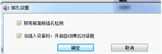 电脑公司Win7系统无声音输出提示“未插入扬声器或耳机”怎么办