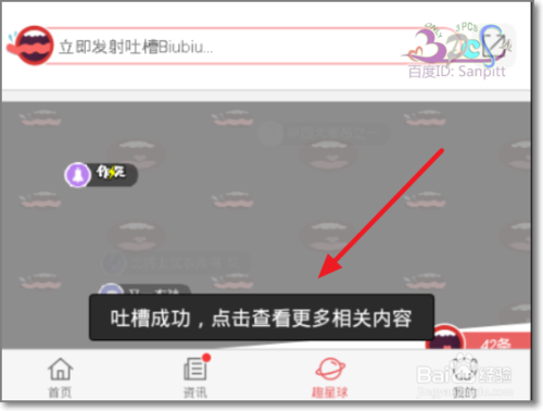 百度浏览器趣星球怎么玩？