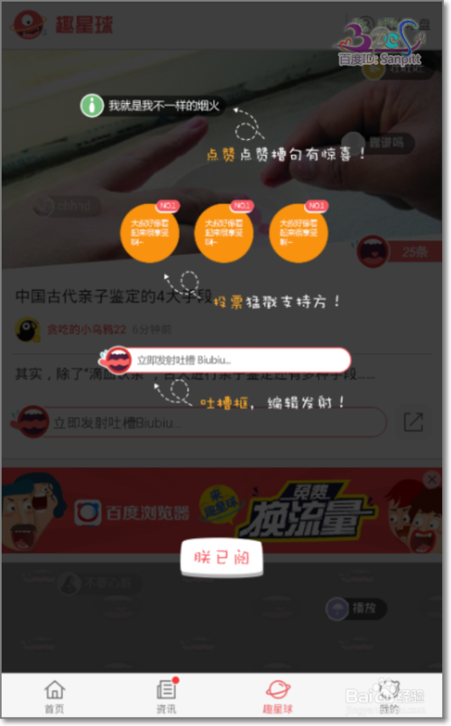 百度浏览器趣星球怎么玩？