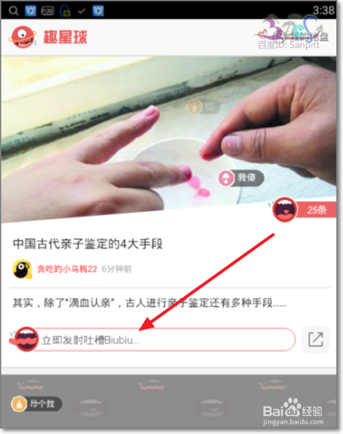 百度浏览器趣星球怎么玩？