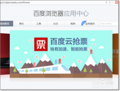 百度浏览器应用中心安装网页版微信的方法
