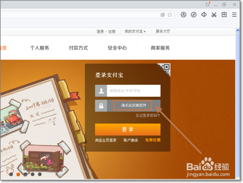 百度浏览器怎么安装支付宝安全控件