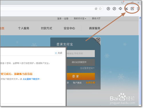 百度浏览器怎么安装支付宝安全控件