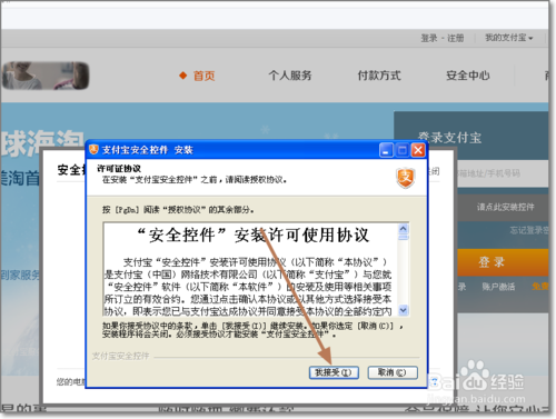 百度浏览器怎么安装支付宝安全控件