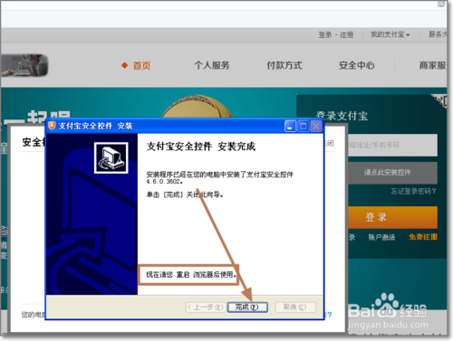 百度浏览器怎么安装支付宝安全控件