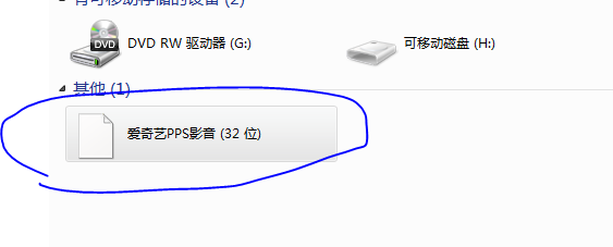 爱奇艺pps影音电脑中其他选项怎么删除