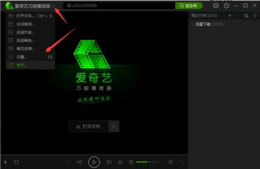 取消爱奇艺PPS自动关联文件的方法