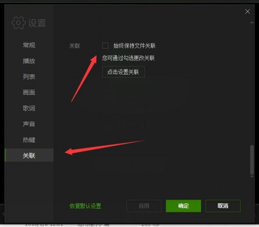 取消爱奇艺PPS自动关联文件的方法