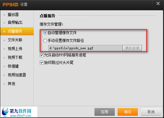 PPS点播视频缓存地址