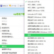 win7系统出现乱码 深度技术Win7系统出现乱码时无法调整网页编码怎么办
