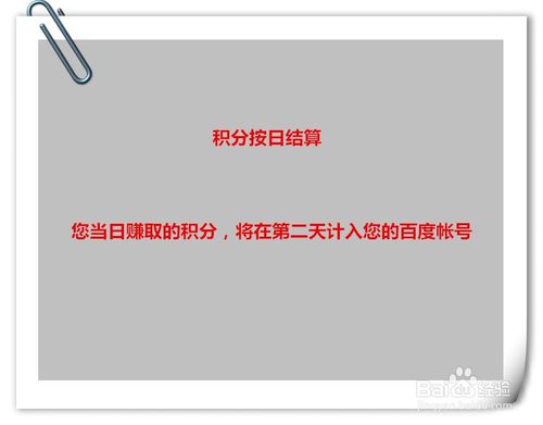 百度浏览器怎么快速增加自己的积分