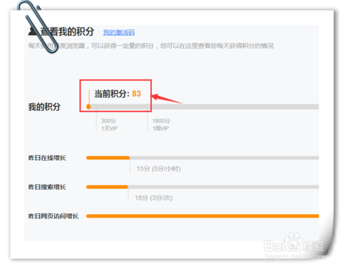 百度浏览器怎么快速增加自己的积分