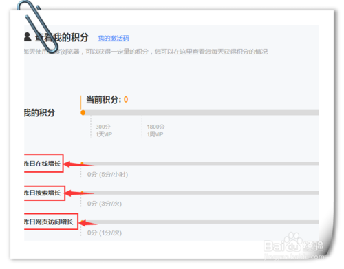 百度浏览器怎么快速增加自己的积分
