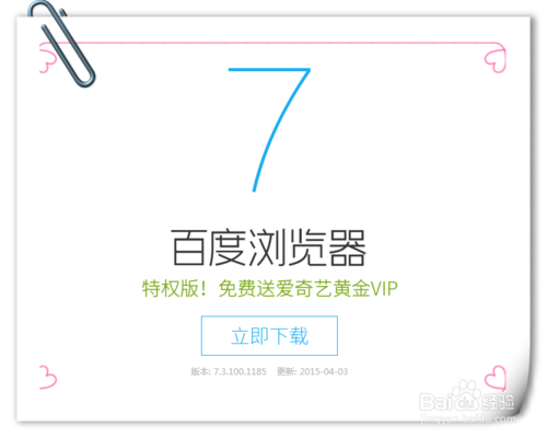 百度浏览器怎么快速增加自己的积分
